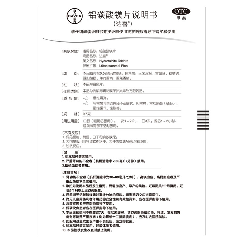【3盒】达喜铝碳酸镁片咀嚼片30片慢性胃炎止痛胃酸过多烧心