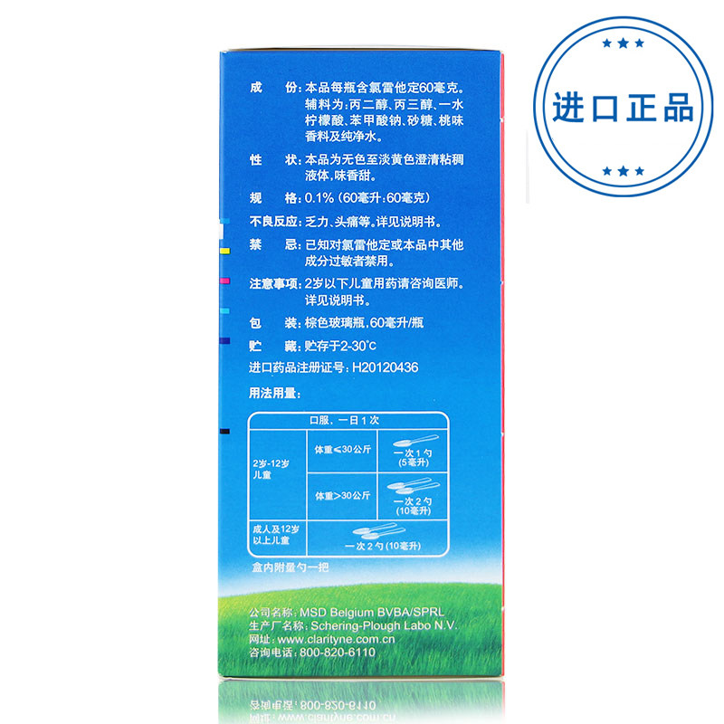 开瑞坦氯雷他定60ml抗过敏药糖浆 拜耳健康消费品鼻