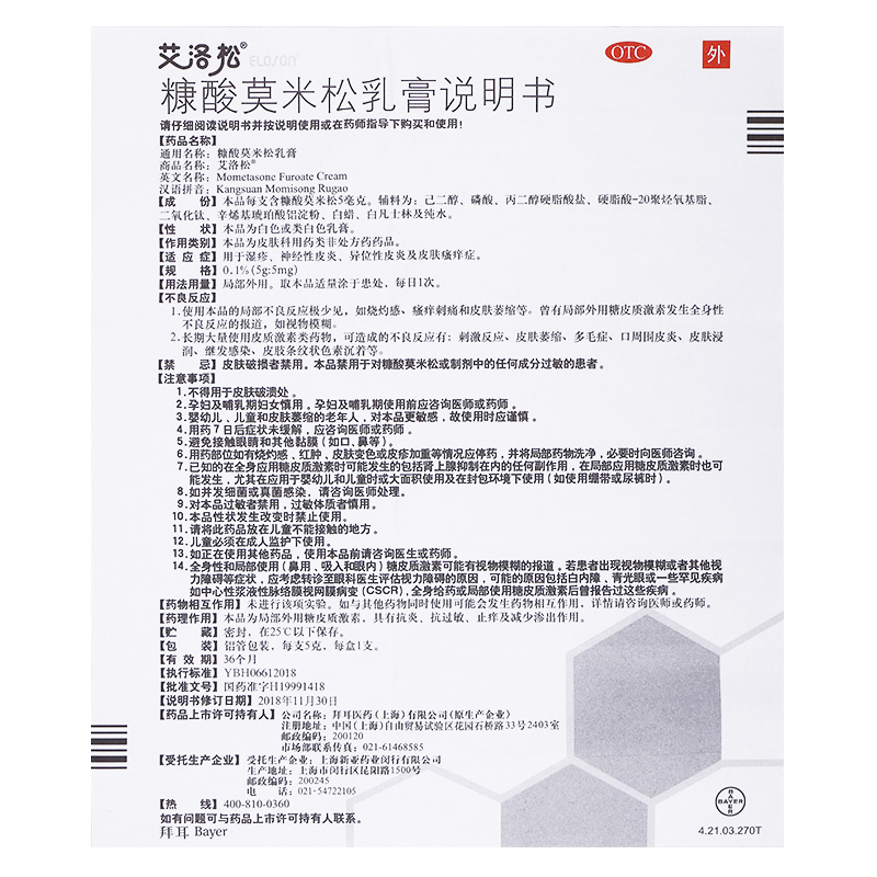 艾洛松糠酸莫米松乳膏5g湿疹皮肤瘙痒神经性皮炎外用药斑疹软膏-图3