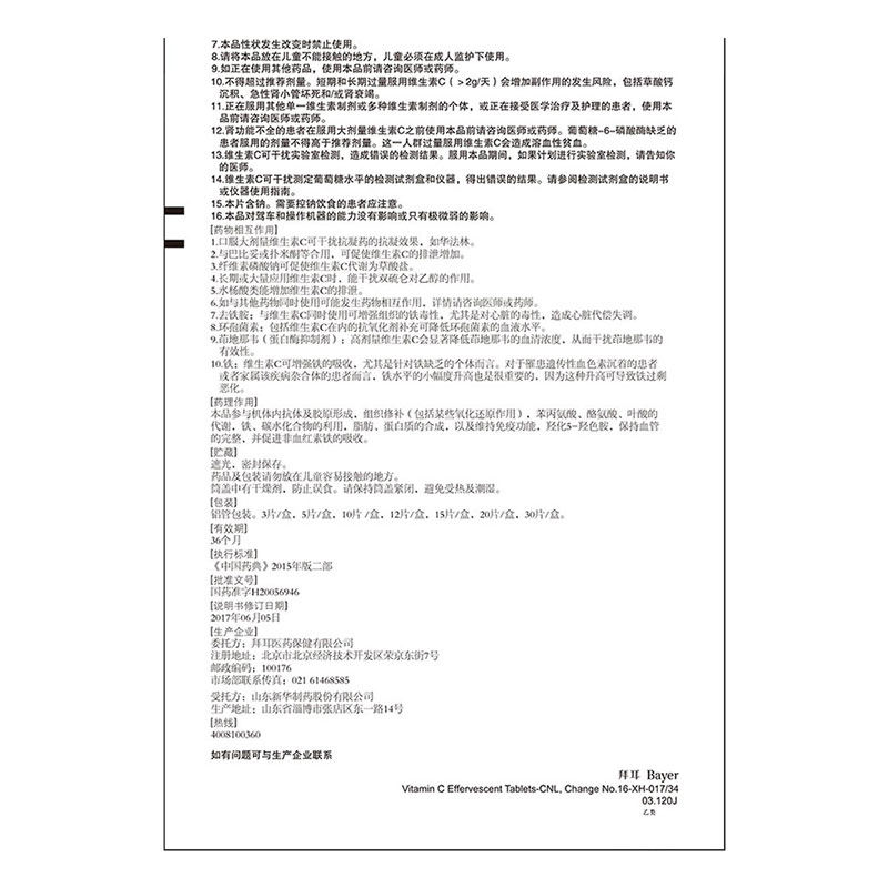 2盒】力度伸vc拜耳维生素c泡腾片 拜耳健康消费品维矿物质