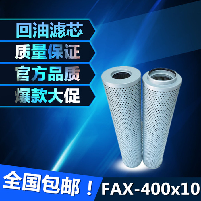 现货包邮清理车液压玻纤滤芯FAX(NX)-400x10 SFAX(SNX)-400x20-图2