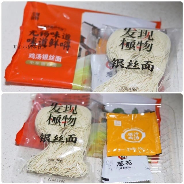 发现极物武丝鸡汤银丝面131g*5袋挂面面条方便食品非油炸江南风味-图1