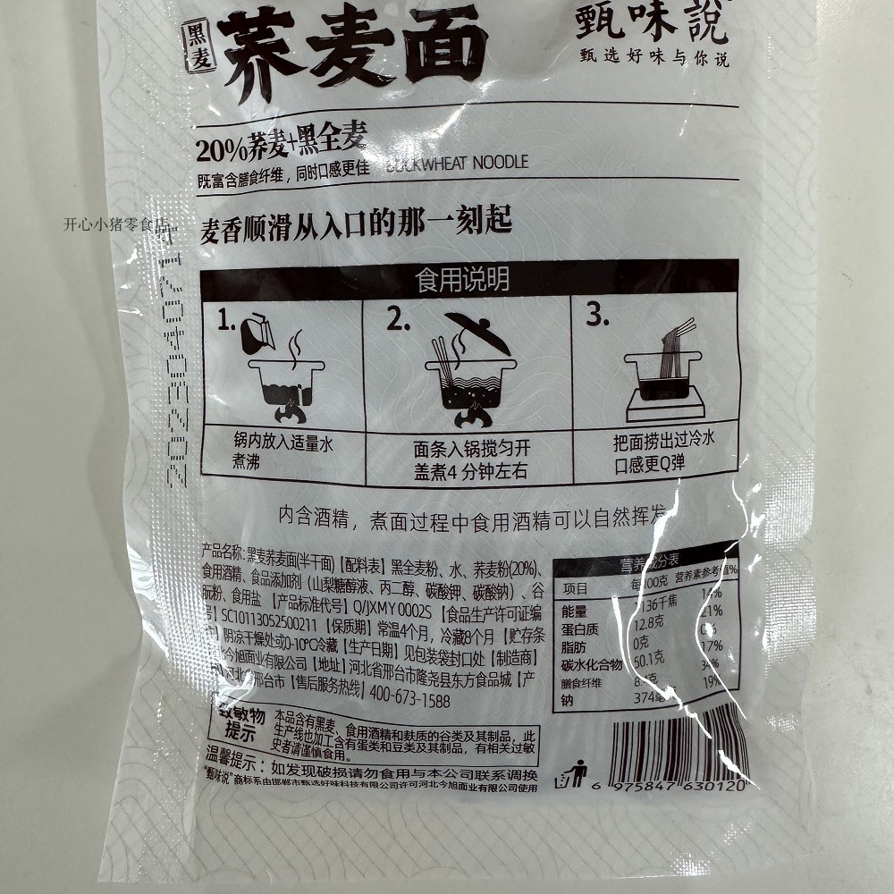 甄味说荞麦面黑麦全谷物鲜半干面代餐面条高膳食纤维杂粮面条-图1