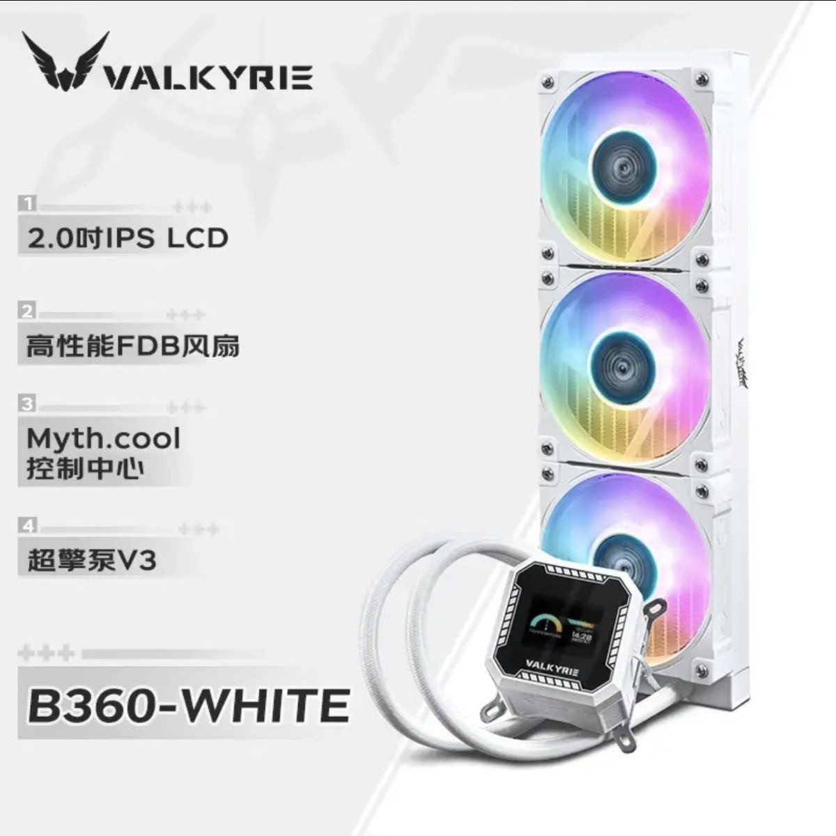 VK瓦尔基里V360 C360 A360 GL360 E360 B360水冷散热器ARGB高性能 - 图1