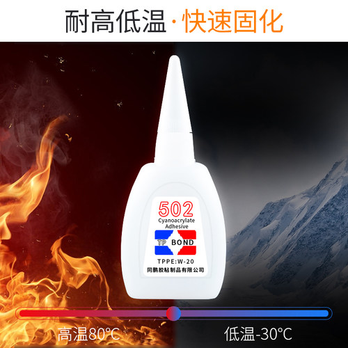 强力502胶水塑料金属木头玻璃陶瓷多功能快干粘合剂粘鞋用速干胶 - 图2