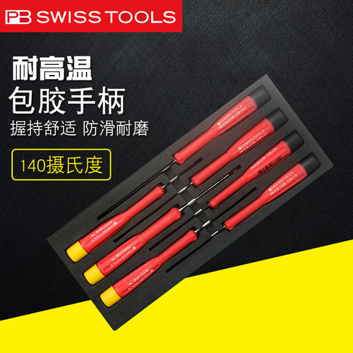 螺丝刀套装8886十/一字瑞士PB SWISSTOOLS进口精密小号修眼镜手机 - 图1