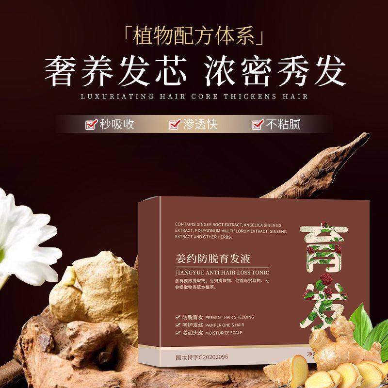 正品姜约防脱育发液浓密何首乌防脱发草本头发精华液次抛,淘宝优惠券,粉丝福利购,淘宝优惠卷