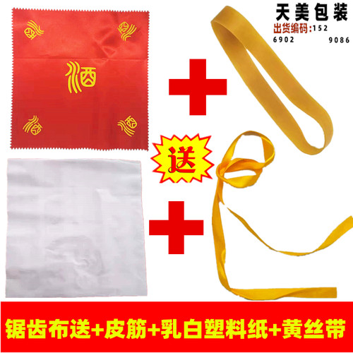 酒坊大红布皮筋塑料纸黄丝带酒坛酒字红布酒缸酒布套装满50元包邮 - 图0