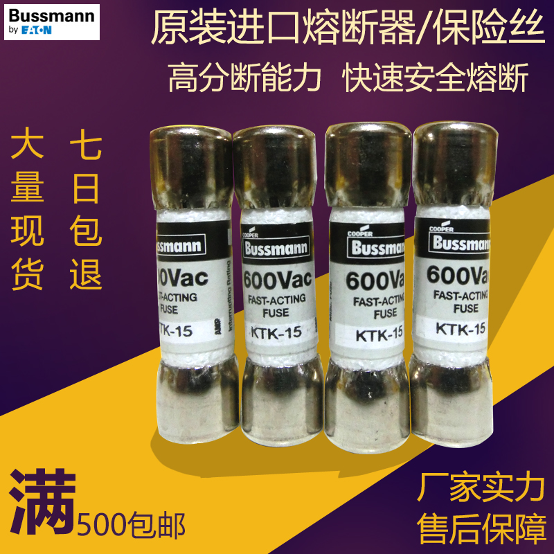 美国Bussmann熔断器KTK-15熔断保险丝10x38mm陶瓷保险丝管600V15A-图1