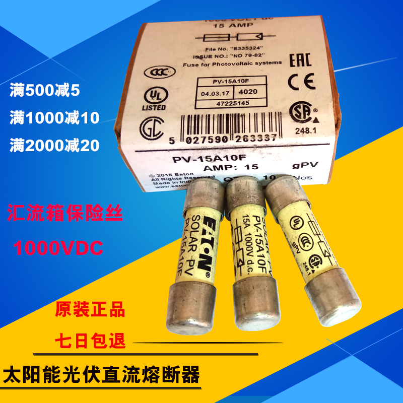 Eaton BUSSMANN光伏保险丝PV-15A10F直流熔断器1000Vdc汇流箱熔丝 - 图1