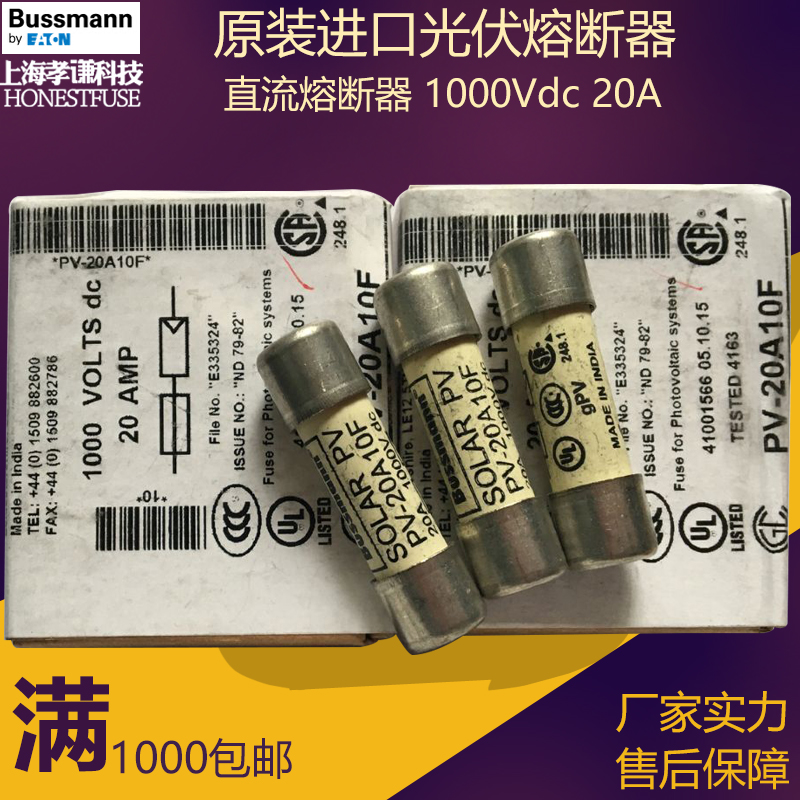 进口Bussmann光伏直流熔断器PV-20A10F太阳能1000V保险丝10x38mm-图2