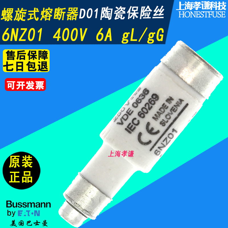 EATON伊顿BUSSMANN保险丝6NZ01 6A 250V/400V D01型熔断器 gL/gG - 图0