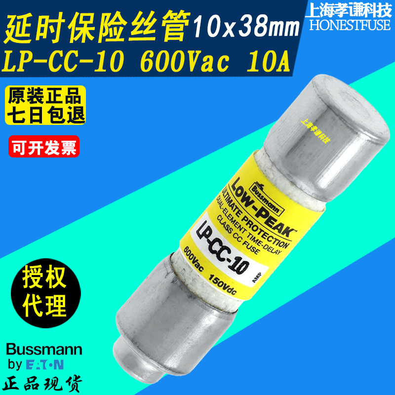 BUSSMANN保险丝LOW-PEAK熔断器LP-CC-10 600V10A延时限流10x38mm - 图0