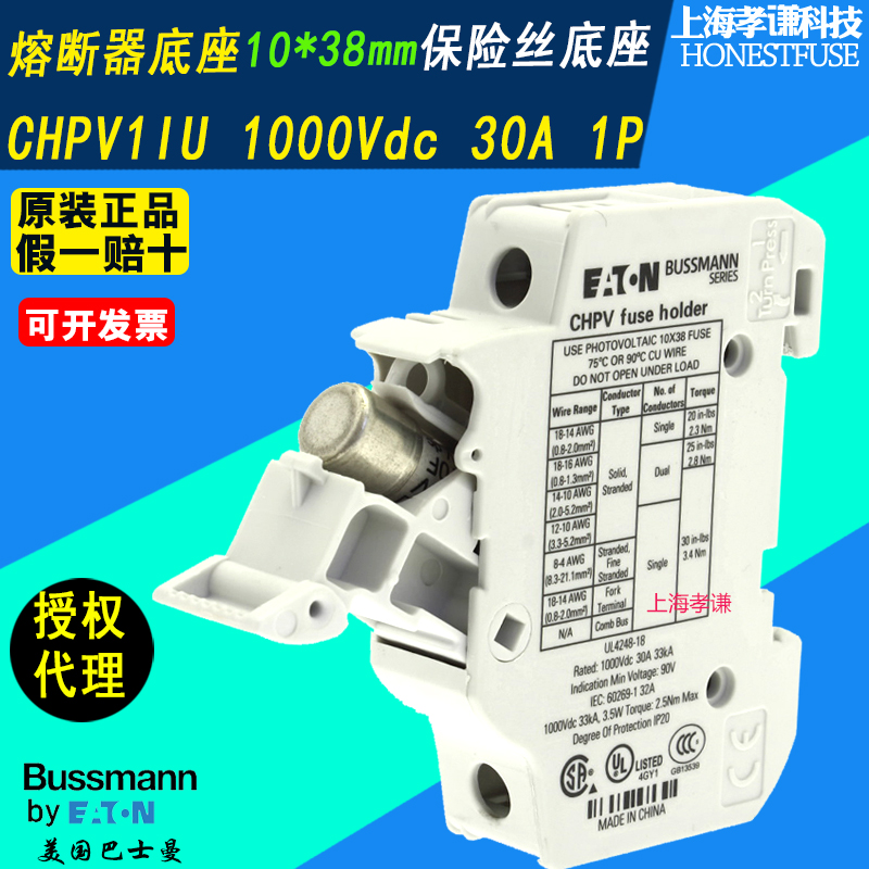 EAOTN巴士曼BUSSMANN熔断器座CHPV1IU-2IU-3IU光伏保险丝1000V30A - 图1