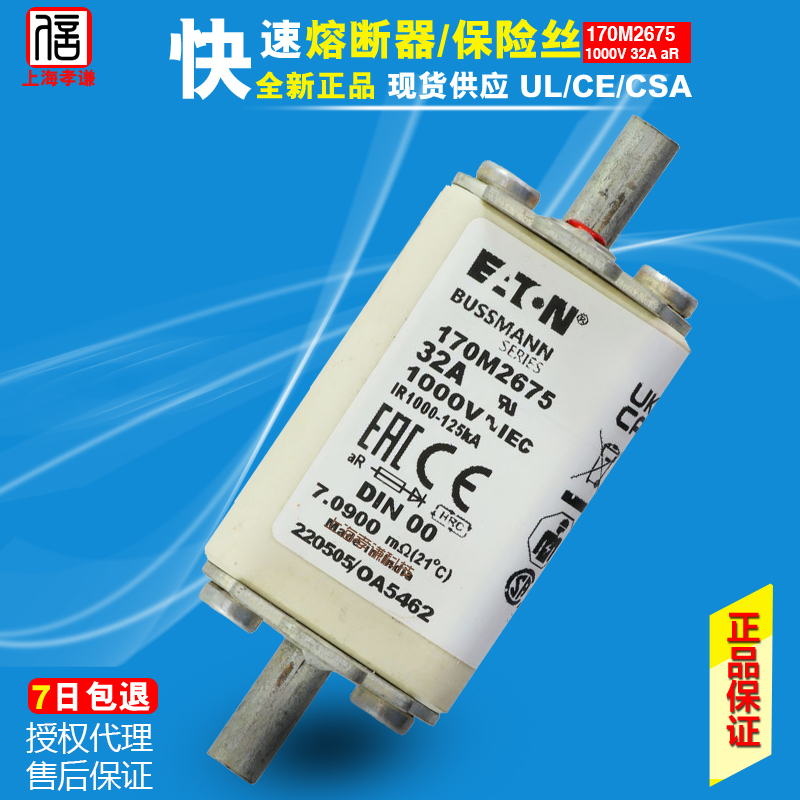 伊顿EATON保险丝BUSSMANN快速熔断器170M2672 1000V DIN00 10A UL - 图1