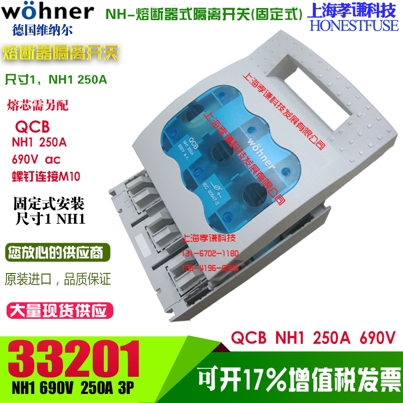 Wohner刀熔开关QCB-LTS-NH1 250A母线式隔离开关33601上下端连接 - 图3