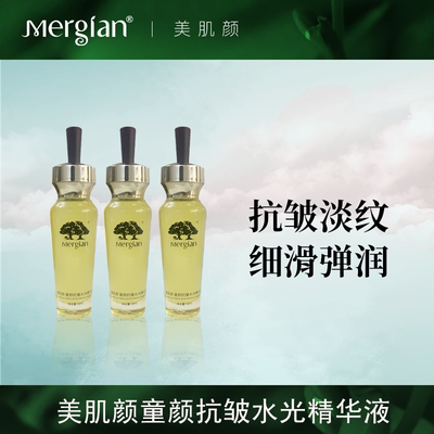 童颜抗皱水光精华液抗皱水光