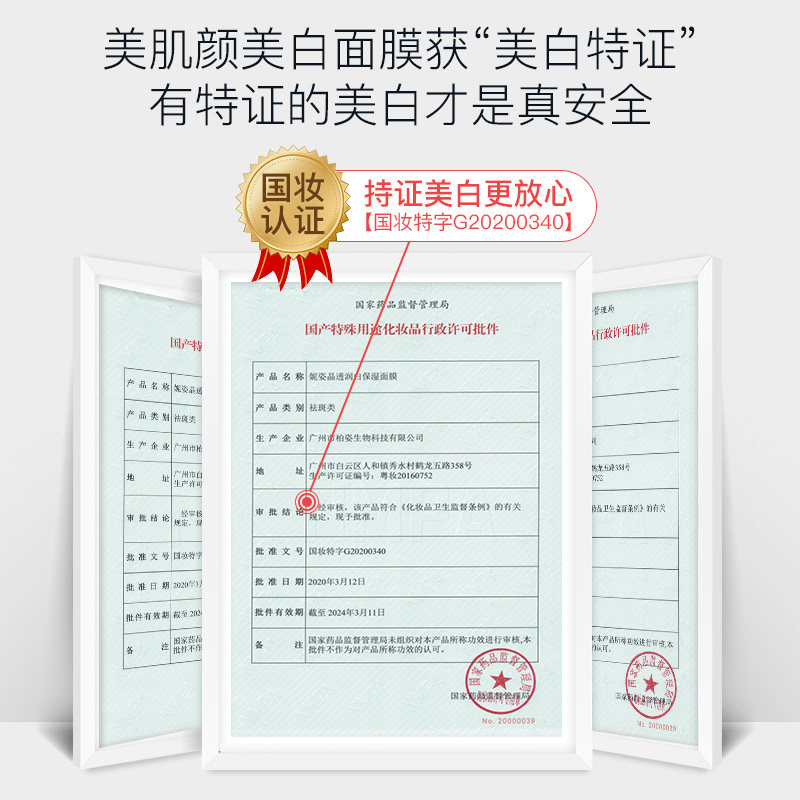 美肌颜晶透润白美白补水补湿面膜 mergian贴片面膜