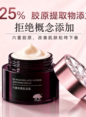 六重胶原抗皱面霜淡纹紧致滋润
