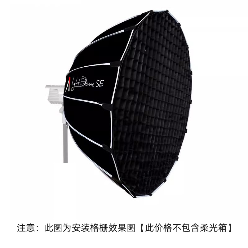 爱图仕 Light Dome SE/II深口抛物线柔光箱专用格栅网格蛋格光效