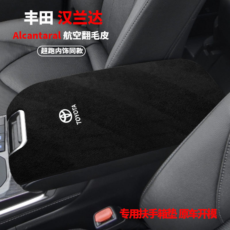 26款汉兰达中央扶手垫专用手扶箱垫中间内饰用品保护汽车扶手箱垫,淘宝优惠券,粉丝福利购,淘宝优惠卷