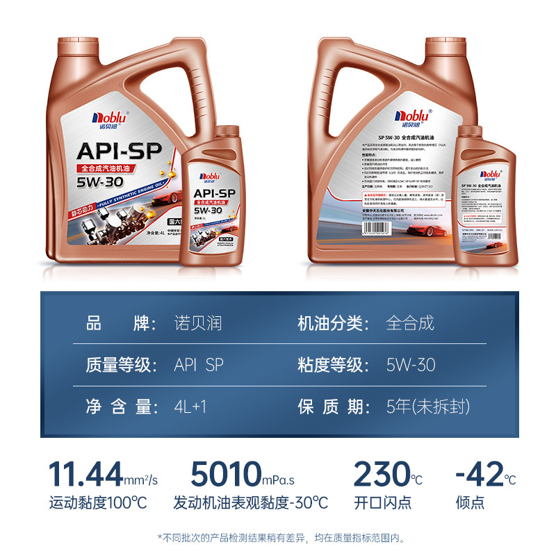 诺贝润国六全合成机油API SP级5w30汽车保养5L官方正品GF-6A机油,淘宝优惠券,粉丝福利购,淘宝优惠卷