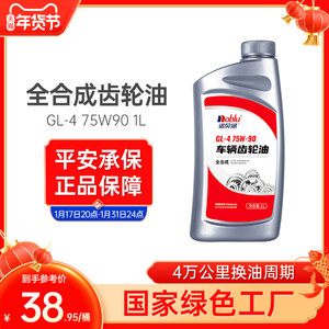 诺贝润 手动变速箱油轴承润滑油75W90正品全合成 齿轮油 波箱油1L