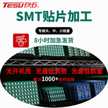 Iron stone SMT smt patch small batch processing patch processing SMT patch machining small batch pcb patches