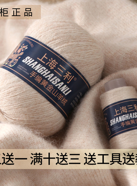 上海三利羊绒线正品纯山羊绒线手工线diy毛衣毛线围脖手编特级绒