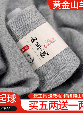 上海三利羊绒线正品100%纯山羊绒毛线团中粗手工编织毛衣围巾diy