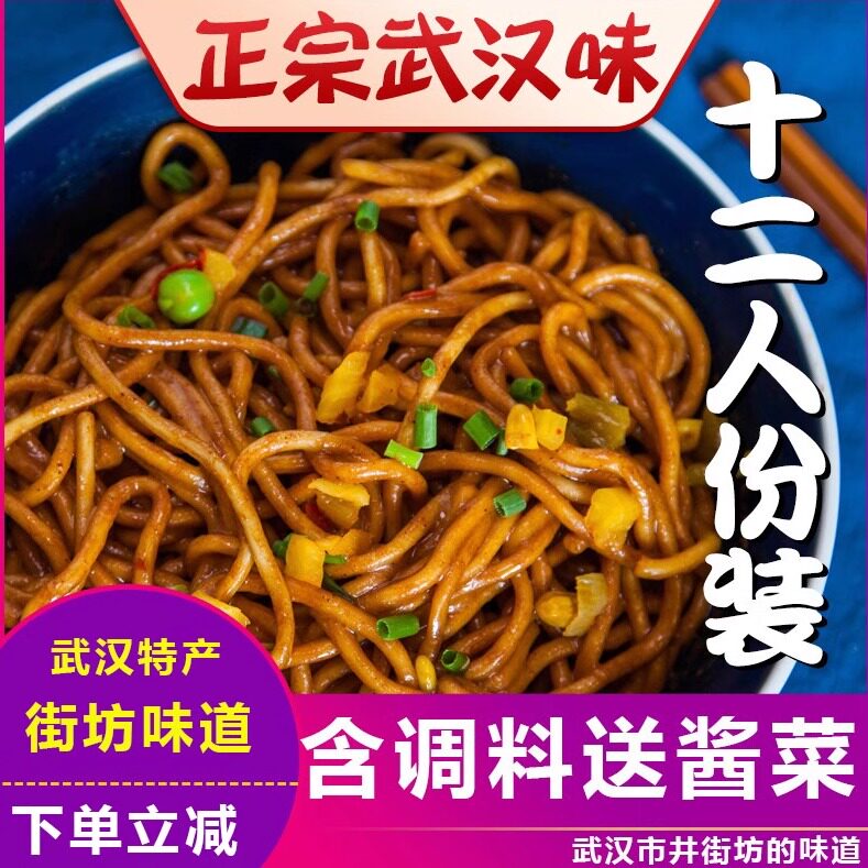 汉味馆 湖北正宗武汉热干面面条手工碱水面干拌面带调料12份包邮