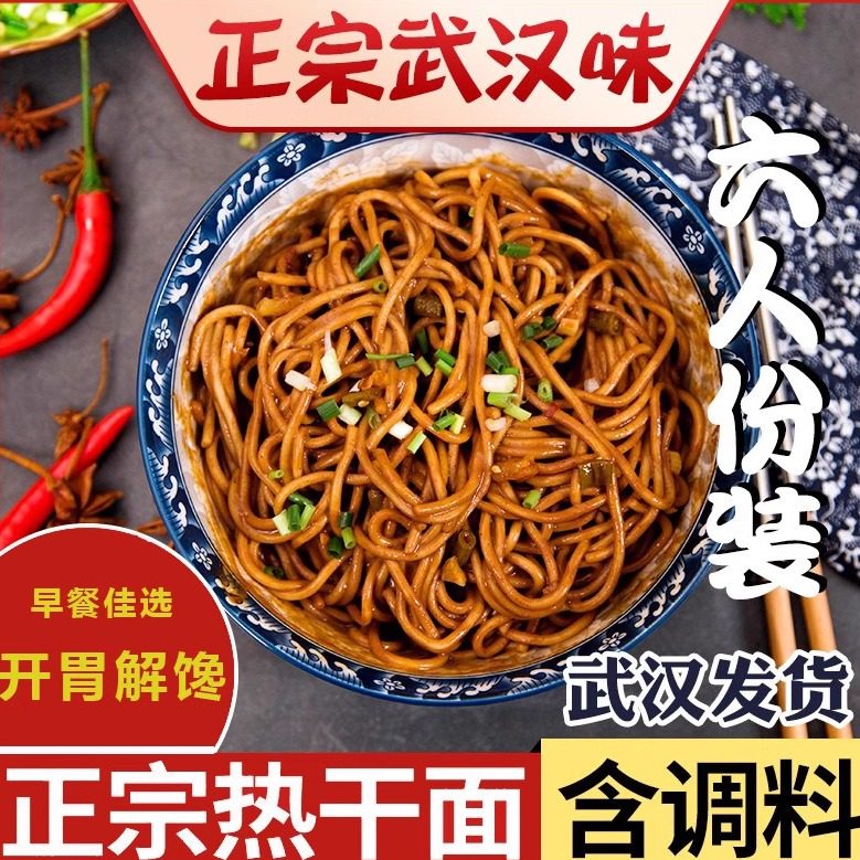 汉味馆湖北特产正宗武汉热干面含调料独立包装干拌面碱水面速食面
