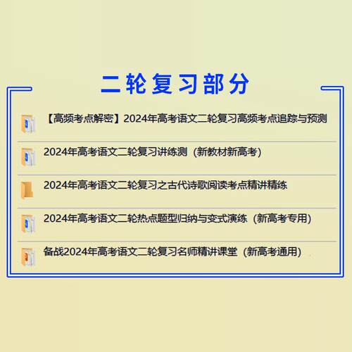 2026年高三新高考一轮二轮总复习资料电子版全套知识点总结高中语文数学英语物理化学生物政治历史地理讲义ppt课件专项训练讲练测 - 图2