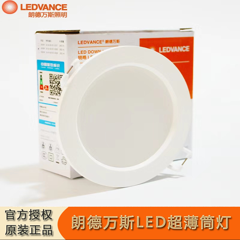 OSRAM欧司朗朗德万斯LED筒灯4w3.3W5.5w6.5W10.5W嵌入防眩光灯 - 图3