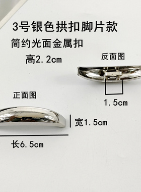 新款时尚光面金属拱形鞋扣