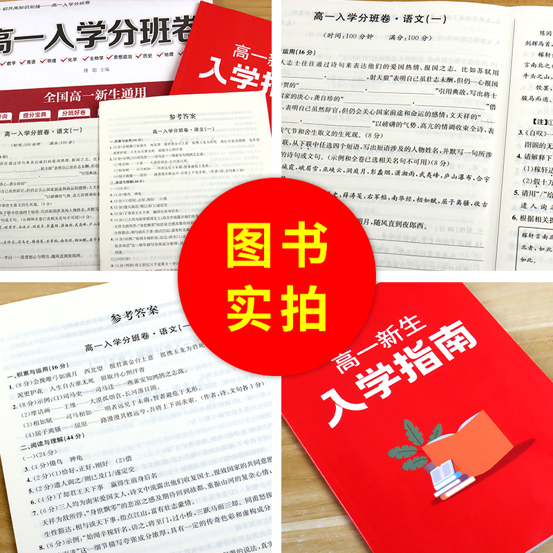 高一入学分班卷全国通用语文数学英语物化生政历地初升高必刷题衔接训练重点中学汇编45套全国初中升高中衔接教材冲刺名校分班试卷