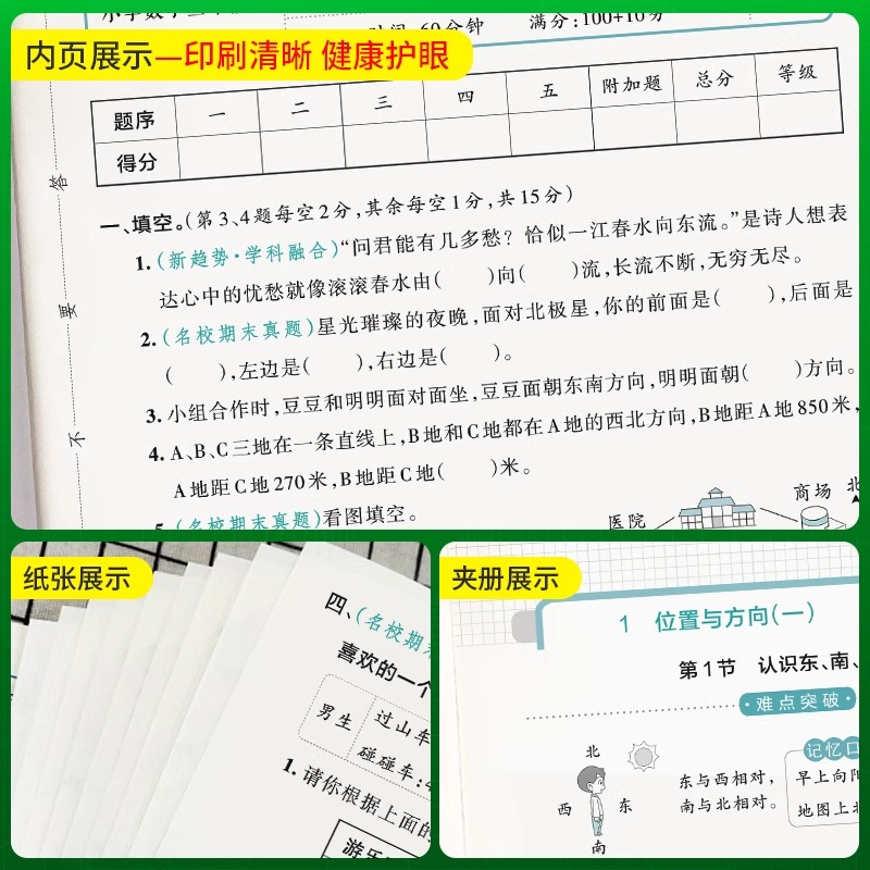 pass绿卡2024版学霸冲a卷人教版小学二三四五六一年级上册下册语文数学英语苏教北师学霸作业本练习题同步训练试卷单元卷子冲刺卷-图3