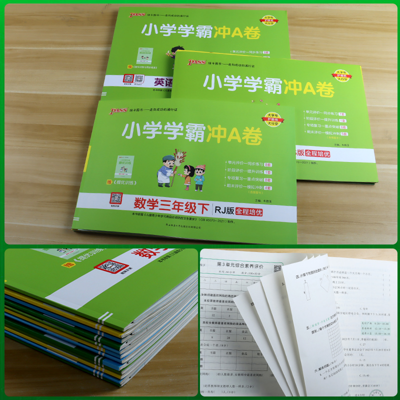 pass绿卡2024版学霸冲a卷人教版小学二三四五六一年级上册下册语文数学英语苏教北师学霸作业本练习题同步训练试卷单元卷子冲刺卷 - 图2