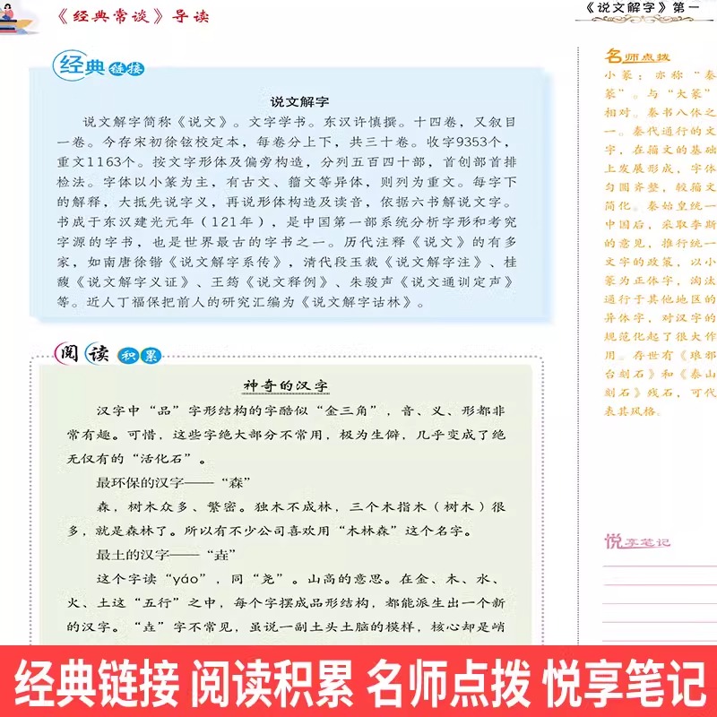 众阅课外阅读经典常谈导读 朱自清著 古代文艺之美 古代文化典籍 中国农业出版社 - 图3