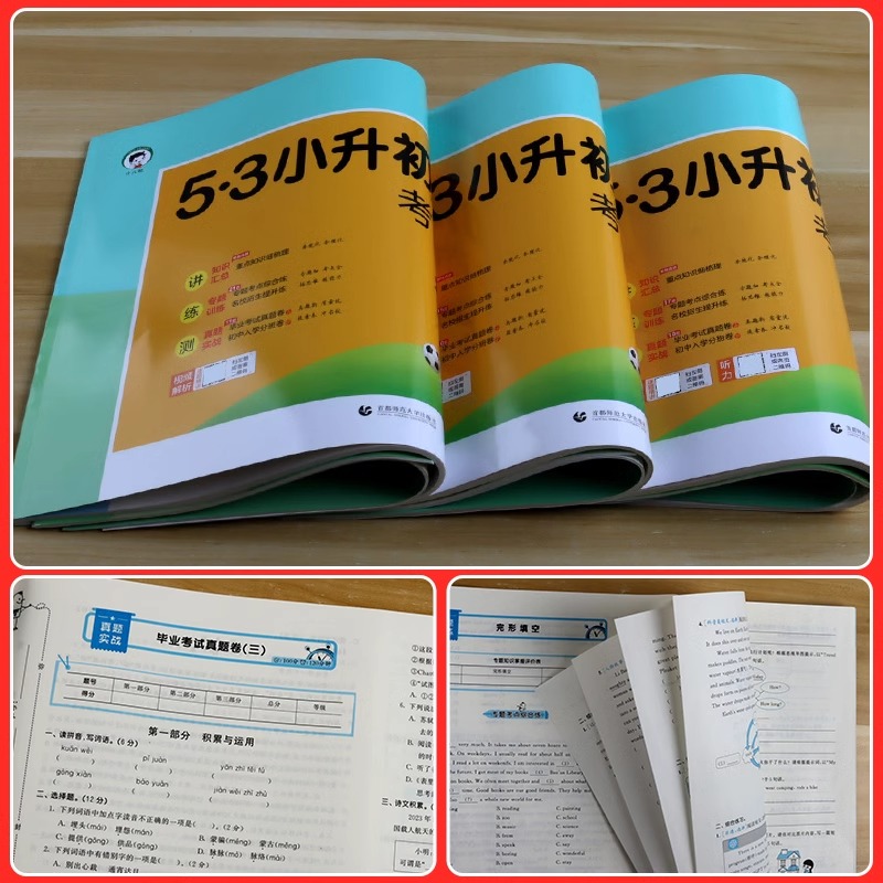 小儿郎53小升初总复习真题卷考前讲练测语文数学英语5.3专项训练小升初六年级小升初总复习毕业升学考试模拟试卷小升初真题卷2024