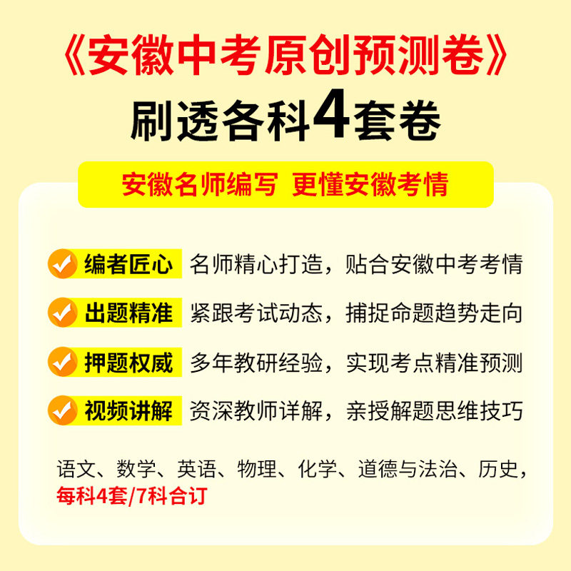 2025版安徽中考原创预测卷语文数学英语物理化学道德与法治生物地理初中一二三年级复习模拟试卷中考真题卷必刷题安徽中考真题卷