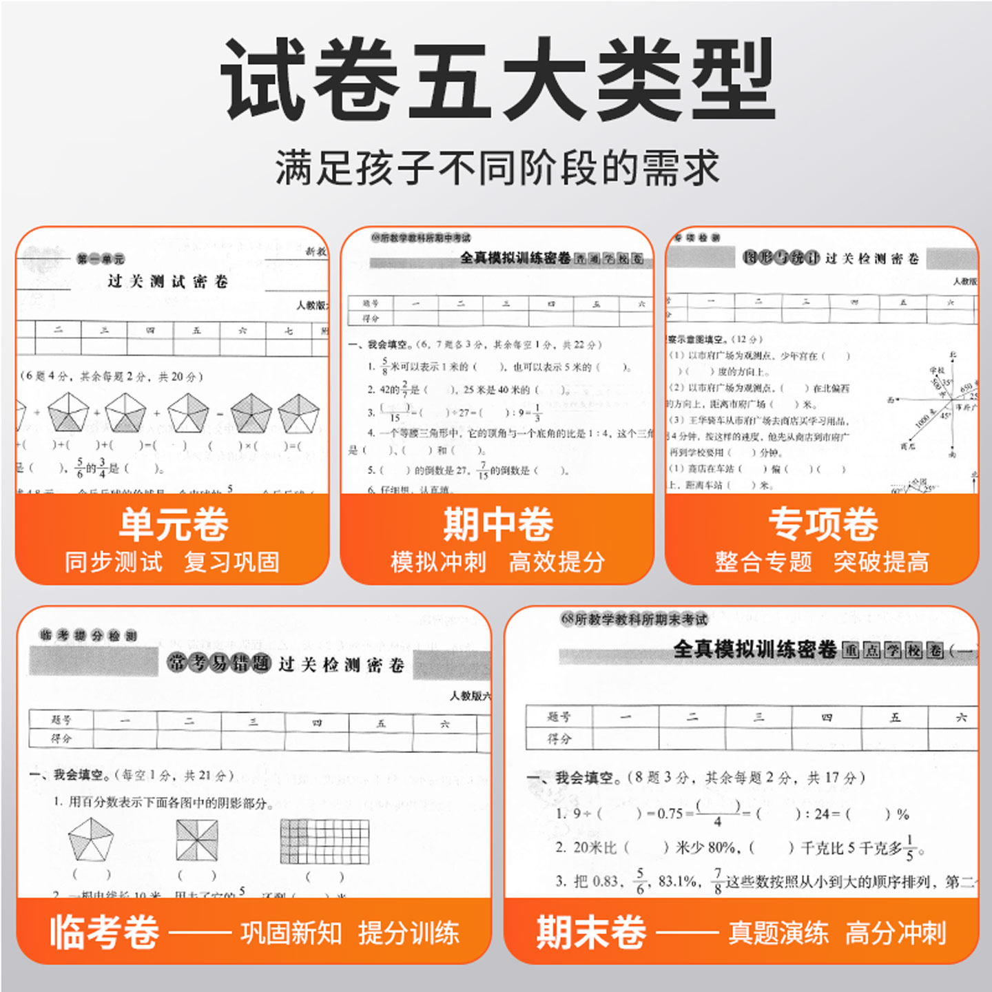 2025秋版68所名校期末冲刺一百分人教版小学一二三四年级五六年级上册语文数学英语同步测试卷北师苏教复习考试期末冲刺100分试卷