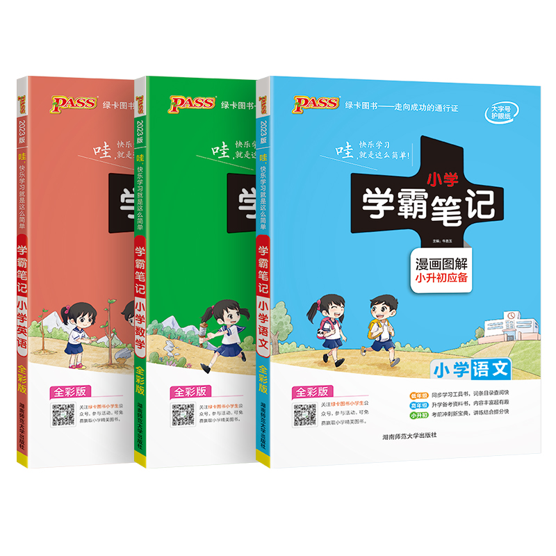 2023pass绿卡图书全彩版 小学学霸笔记语文数学英语 漫画图解速记 小学通用全国版 小升初总复习工具书小学升初中六年级备考资料书 - 图3