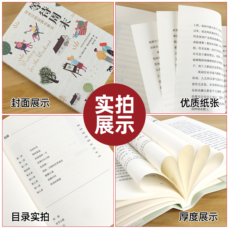 官方正版 等待周 双休日的起源与意义 威托斯·黎辛斯基 梁永安 世界文化书籍 浙江大学出版社 - 图1