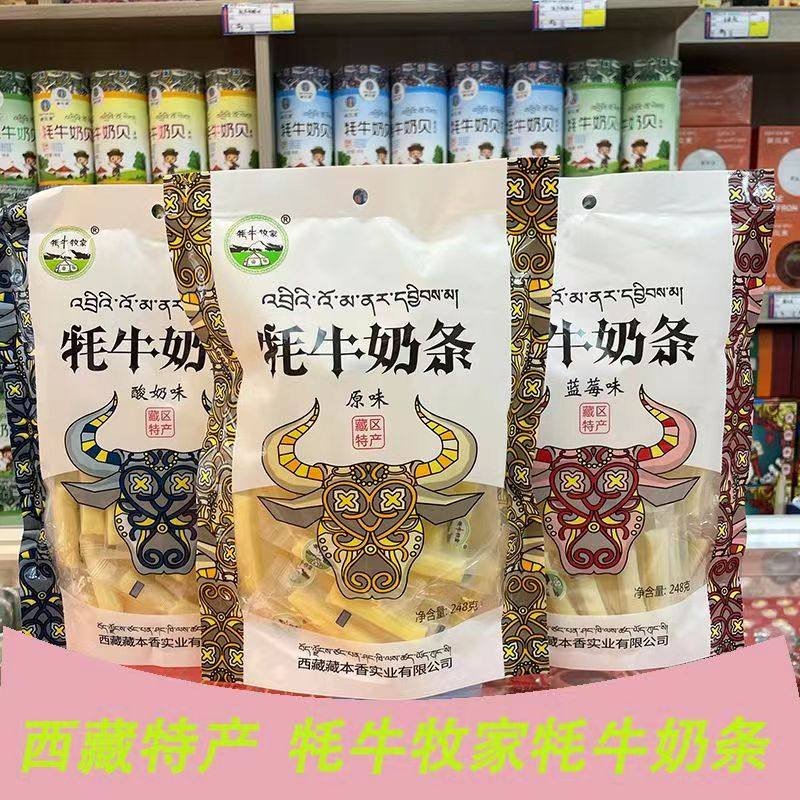 西藏特产藏本香牦牛奶条牦牛牧家奶酪条奶干糖果两袋包邮,淘宝优惠券,粉丝福利购,淘宝优惠卷