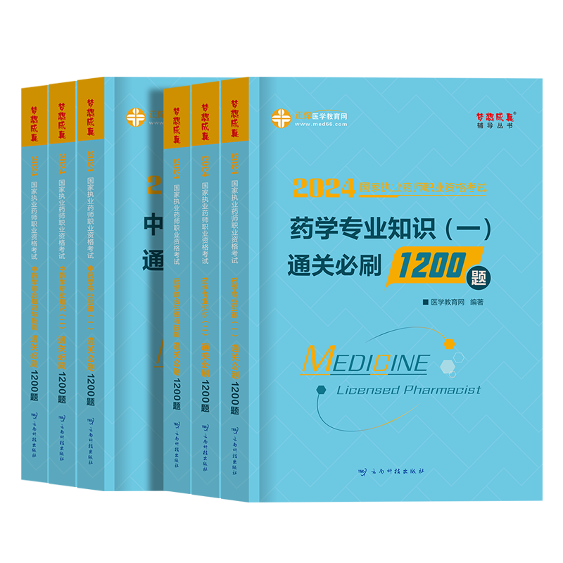 执业药药师2024年题库全套通关必刷1200题练习题集正保医学教育网西药中药国家执业药师职业资格考试书历年真题药事管理与法规-图0