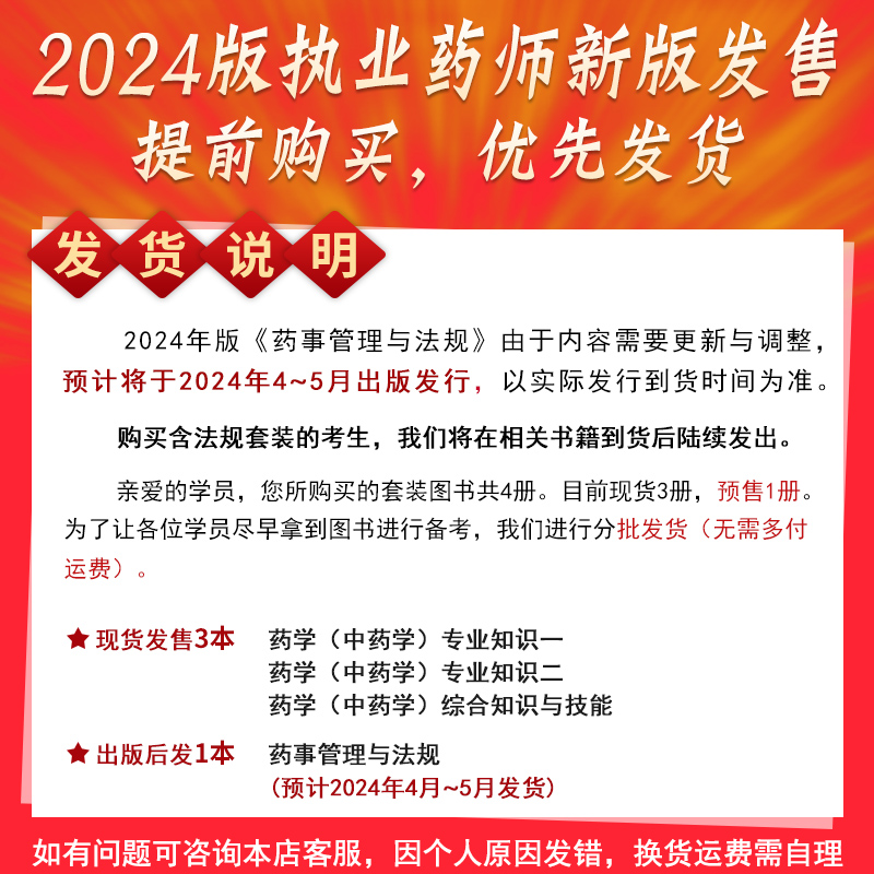 执业西药药师2024年教材国家职业药师资格证考试书执业中药师2024版教材鸭题库药事管理与法规全套历年真题试卷习题官方教材 - 图3