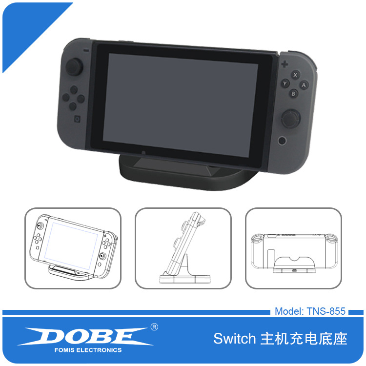 DOBE正品 任天堂 switch游戏主机座充 游戏机配件主机充电器支架