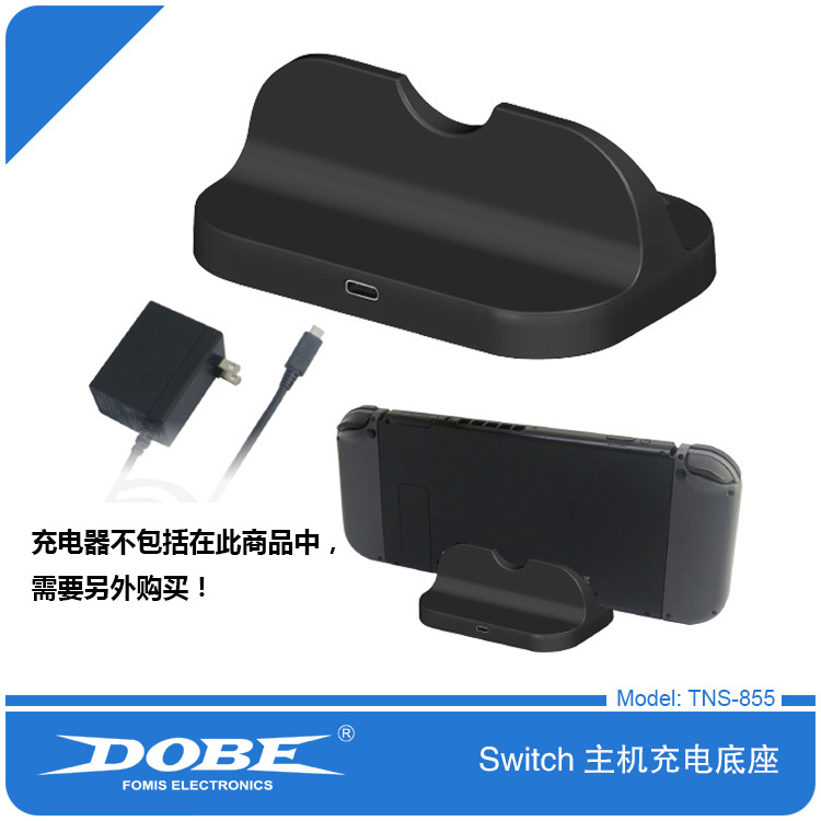 DOBE正品 任天堂 switch游戏主机座充 游戏机配件主机充电器支架