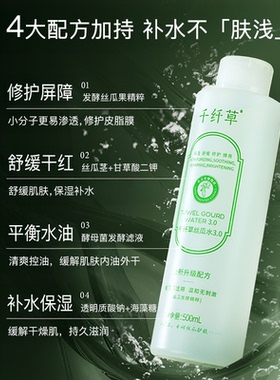 千纤草丝瓜水3.0款保湿补水正品